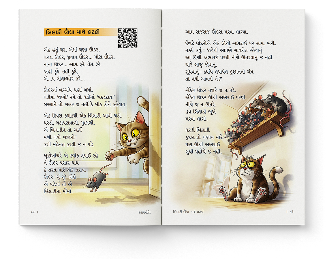 ઈસપનીતિ બોધકથાઓ